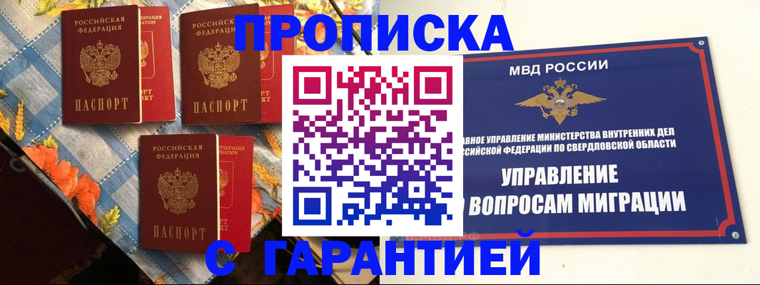 временная регистрация недорого в Вышнем Волочке